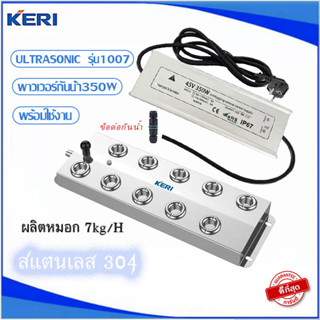 KERI ULTRASONICอัลตร้าโซนิค1007+พาวเวอร์กันน้ำ เครื่องพ่นหมอกควัน พร้อมใช้งาน มีคู่มือ