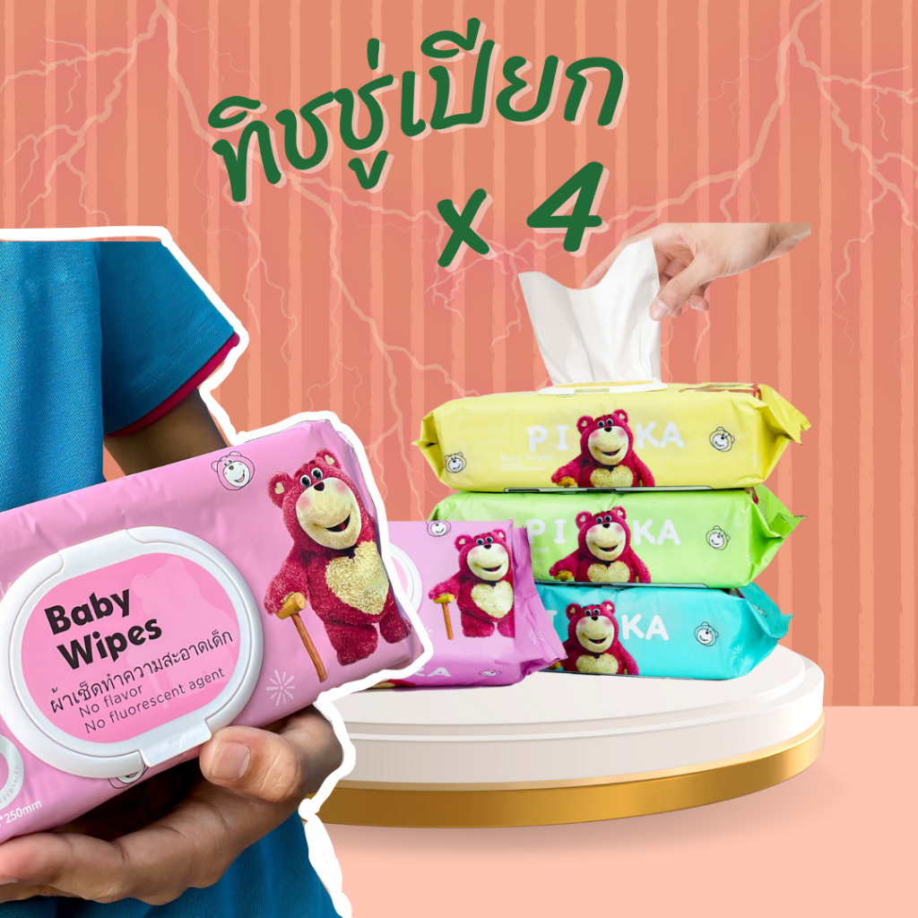 ทิชชู่เปียก PIKA (เซต 4 ห่อ) 80 แผ่น Baby Wipes ผ้าเปียก กระดาษทิชชู่ ผ้าเช็ดทำความสะอาด ขนาดใหญ่