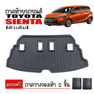 (สต็อกพร้อมส่ง) ถาดท้ายรถยนต์ TOYOTA SIENTA ( ตัวเต็มครอบคลุมใต้เบาะ) ถาดรองสัมภาระท้ายรถ ถาดท้าย ถาดท้ายรถ ถาดรองท้ายรถ