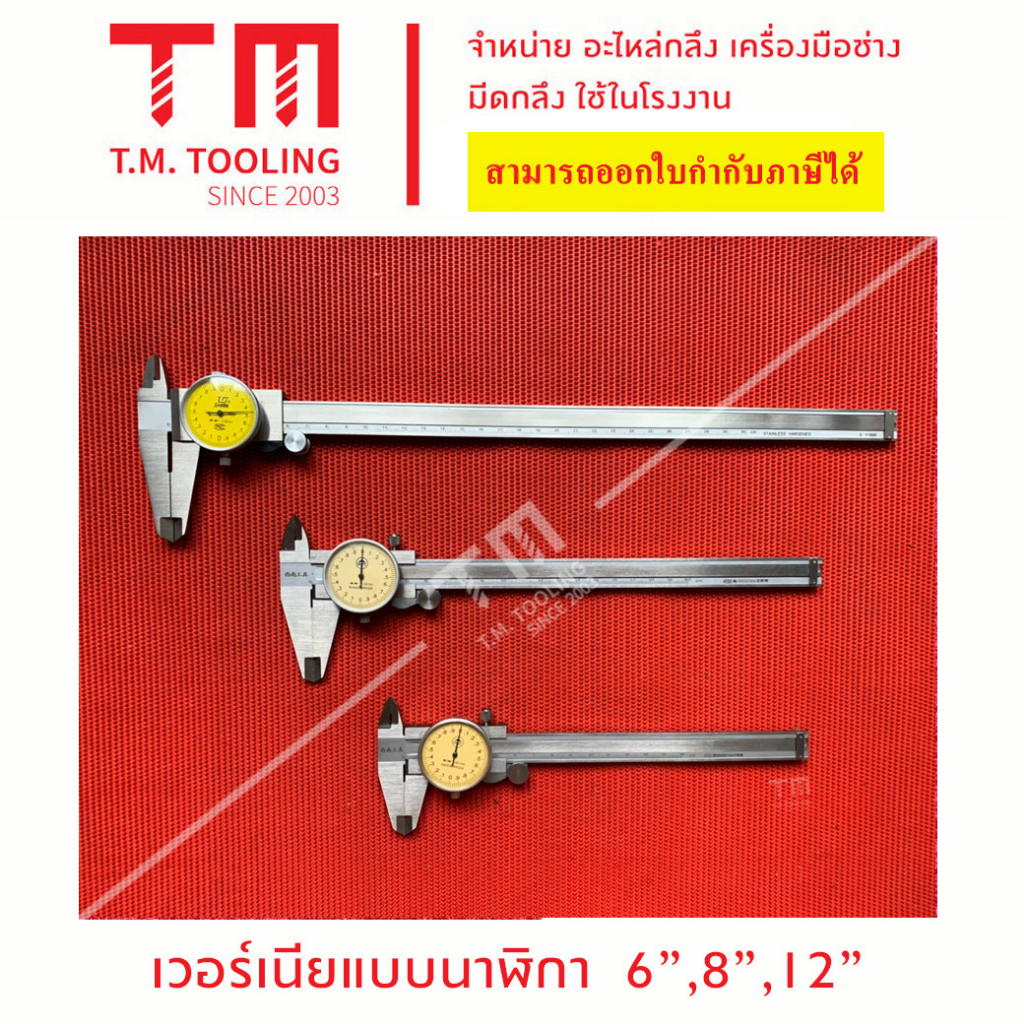 เวอร์เนียนาฬิกา (Dial Caliper Vernier) เข็มนาฬิกา พร้อมส่ง