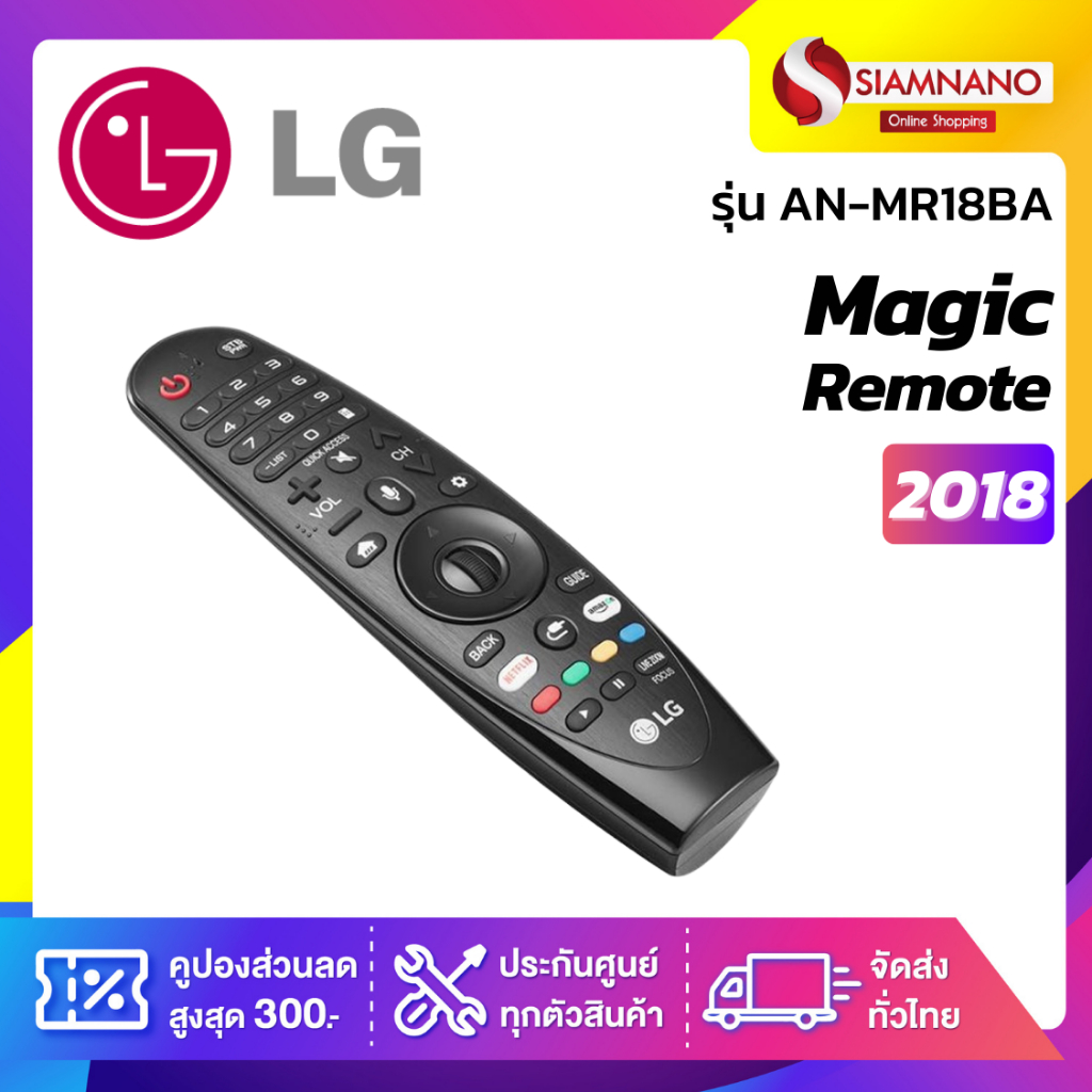 สำหรับทีวี Smart TV LG ปี 2018 Magic Remote LG รุ่น AN-MR18BA
