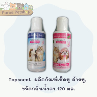 Topscent  ผลิตภัณฑ์เช็ดหู , กำจัดกลิ่นน้ำตา 120 มล.