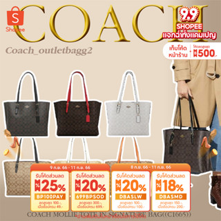 Coach  MOLLIE TOTE IN SIGNATURE CANVAS (COACH 1665)