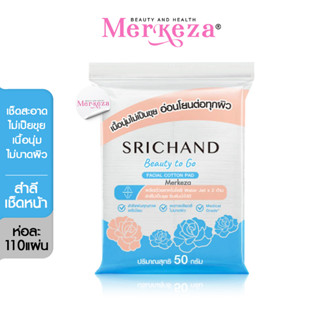 SRICHAND Ultra Soft Facial Cotton Pad ศรีจันทร์ สำลีแผ่น ไม่รีดขอบ เช็ดหน้า ทำความสะอาด ซึมซับน้ำ ผิวหน้า แผ่นหนา