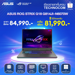 NOTEBOOK(โน้ตบุ๊ก)ASUS ROG STRIX G18 G814JI-N6070W Ci9-13980HX/32GB DDR5/1TB M.2/RTX4070/18"/WIN11