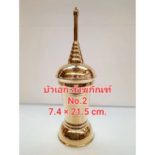 โกศ ทองเหลือง ทรงสูง ฝาเป็นเกลียวทองเหลือง 100%