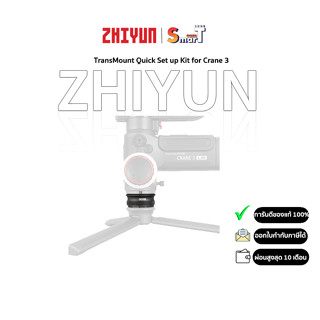 Zhiyun - TransMount Quick Set up Kit for Crane 3 - ประกันศูนย์ไทย