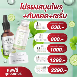 (✅ส่งฟรี/พร้อมส่ง) เซ็ตรวมแบรนด์กาญจนา สมุนไพรกาญจนา เซนั่มกาญจนา กันแดดกาญจนา เซ็ตแบรนด์กาญจนา รวมแบรนด์กาญจนา