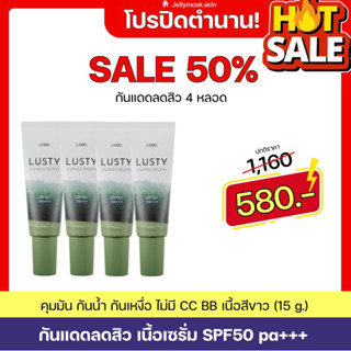 (ลด50% ปิดตำนาน‼️)  กันแดดลัสตี้ 4 หลอด