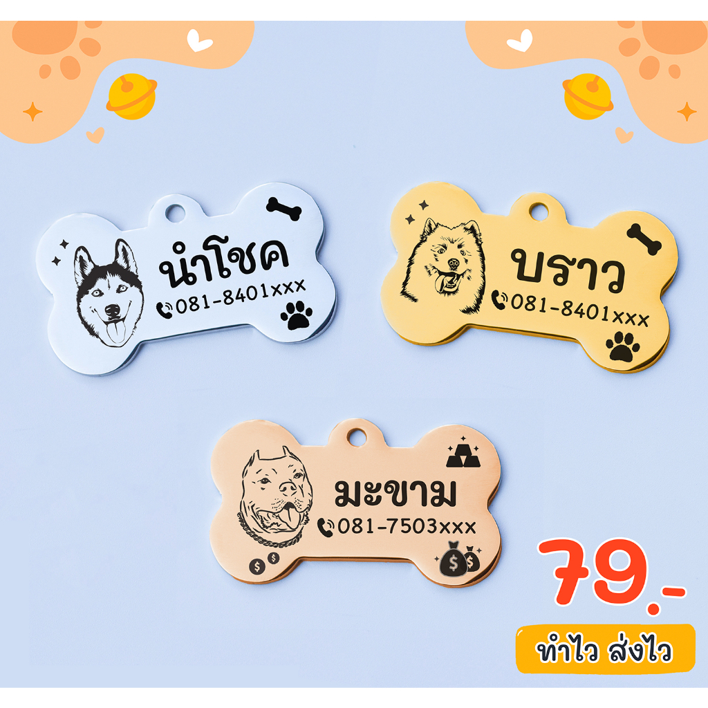 ป้ายชื่อหมา สแตนเลส ผิวเงา พรีเมี่ยมสุดๆ ป้ายชื่อสุนัข