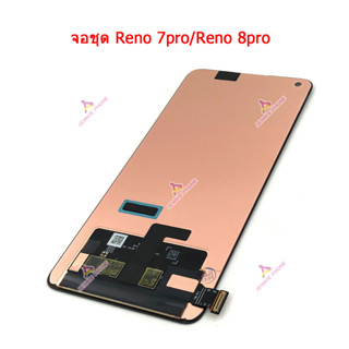 จอ Reno 7pro Reno 8pro OLED หน้าจอ จอชุด LCD พร้อมทัชสกรีน Reno 7pro Reno 8pro OLED