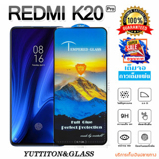 ฟิล์มกระจก ฟิล์มไฮโดรเจล Xiaomi Redmi K20 Pro เต็มจอ กาวเต็มแผ่น  พร้อมส่ง