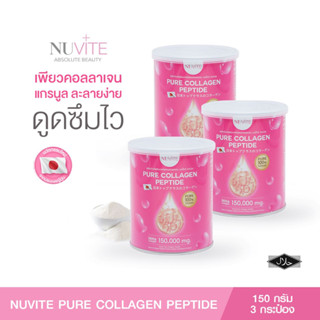 NUVITE PURE COLLAGEN 150,000 Mg 3 กระป๋องคอลลาเจนเพียวจากญี่ปุ่น สารสกัดจากปลาทะเลแท้ๆ 100% ช่วยให้ผิวเนียนนุ่ม ลดเลือนร