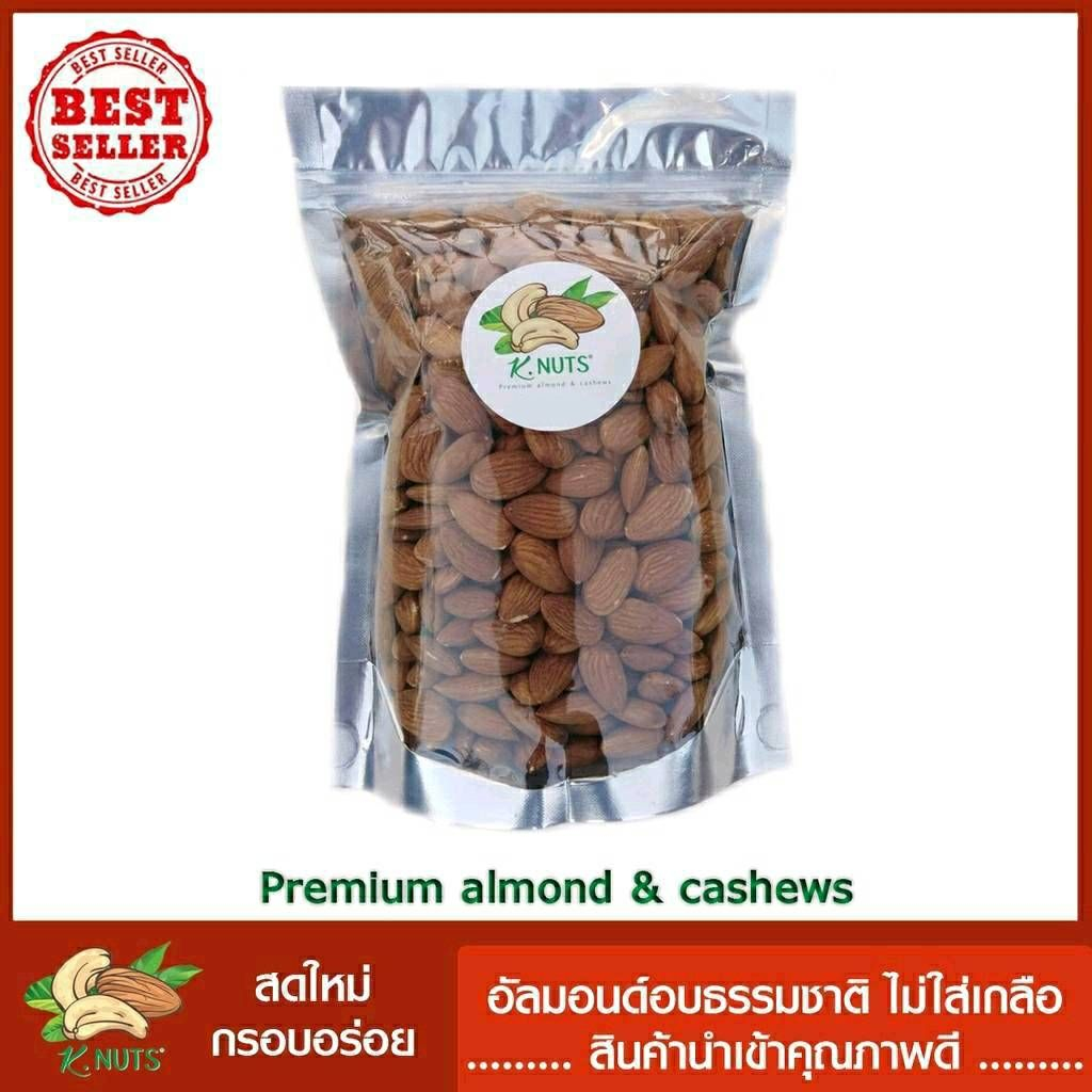 อัลมอนด์​อบธรรมชาติ แบบเม็ดเต็ม ไม่ใส่เกลือ พร้อมทาน ขนาดบรรจุ 400 กรัม - 1 กิโลกรัม​​​ สินค้านำเข้าคุณภาพดี