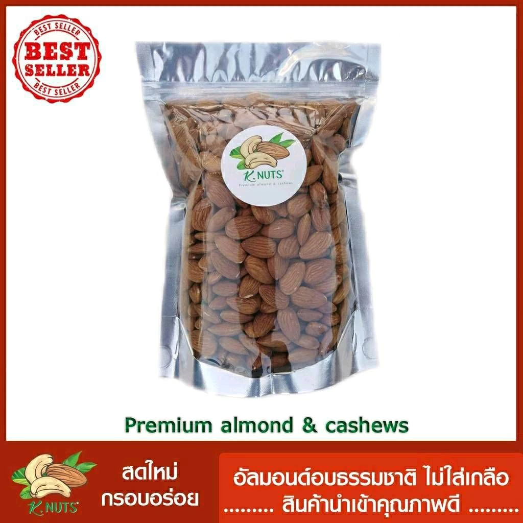 อัลมอนด์อบธรรมชาติ แบบเม็ดเต็ม ไม่ใส่เกลือ พร้อมทาน ขนาดบรรจุ 400 กรัม - 1 กิโลกรัม สินค้านำเข้าคุณภาพดี