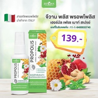 สเปรย์ระงับกลิ่นปาก JEEVAN PLUS PROPOLIS HERBAL FRESH MOUTH SPRAY