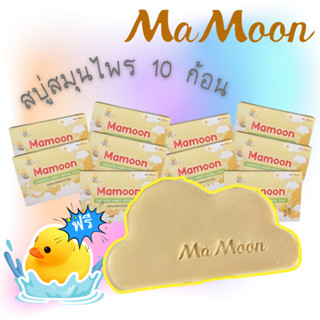 ✅ราคาส่ง✅Mamoon สบู่สมุนไพร ขมิ้นน้ำผึ้ง สบู่อาบน้ำเด็ก สบู่mamoon body wash สบู่สมุนไพรขมิ้นน้ำผึ้ง