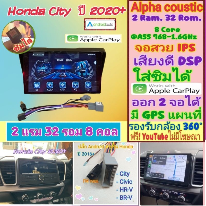 จอแอนดรอย Honda City ซิตี้ ปี20+📌Alpha coustic T8+ 2แรม 32รอม 8คอล Ver.13 ซิม DSP กล้อง360°AHD720 CarPlay Android Auto