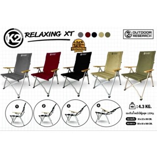 กดติดตามร้านรับส่วนลดเพิ่ม เก้าอี้สนาม เก้าอี้พับ K2 RELAXING XT ปรับเอนได้ 4 ระดับ