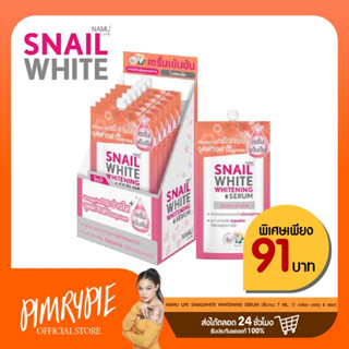 NAMU LIFE SNAILWHITE WHITENING SERUM 7 ML 1 กล่อง KM350