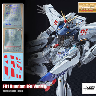 [ D.L Model ] Water decal UC60 ดีคอลน้ำสำหรับ F91 Gundam F91 Ver.MB (MG) 8821