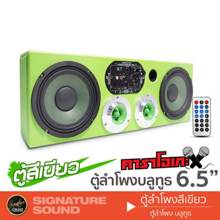 SignatureSound ชุดเครื่องเสียงรถยนต์ ตู้ลำโพง ตู้สำเร็จรูป ตู้ลำโพงสำเร็จรูป แอมป์บลูทูธ ลำโพง 6.5 นิ้ว สีเขียว DV-657