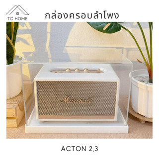 TC HOME กล่องครอบลำโพง พร้อมฐาน สำหรับรุ่น Acton2,3 กล่องครอบลําโพง marshall