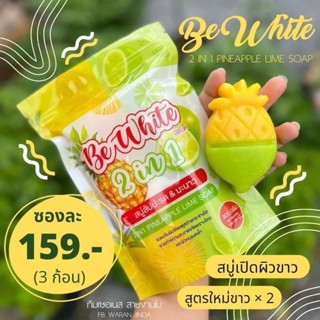 *แถมถุงตีฟอง*Be White สบู่บีไวท์ สบู่สัปปะรดมะนาว ของแท้100%ล็อตล่าสุด