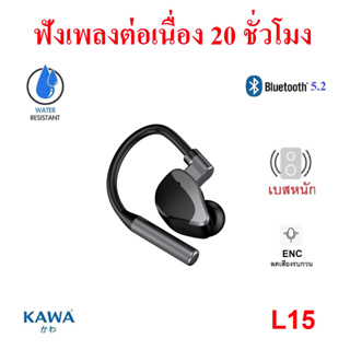 หูฟังบลูทูธ Kawa L15 แบตอึดคุยต่อเนื่อง 20 ชม บลูทูธ 5.2 หูฟังไร้สาย หูฟังตัดเสียงรบกวน หูฟังไร้สาย