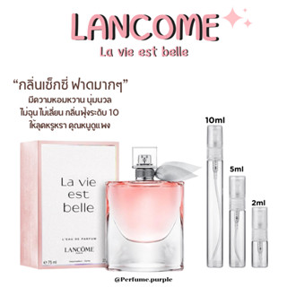 น้ำหอมแบ่งขาย แบรนด์แท้ 100% Lancome La vie est belle EDP