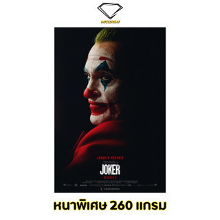 💎Intelligent | โปสเตอร์ Joker | ขนาด 21x31 นิ้ว | x 1 แผ่น โปสเตอร์หนัง Joker ภาพยนตร์ โจ๊กเกอร์ DC