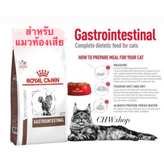 Royal Canin Cat Gastro Intestinal 2kg (Exp.08/2024) อาหารแมวท้องเสีย มีปัญหาลำไส้