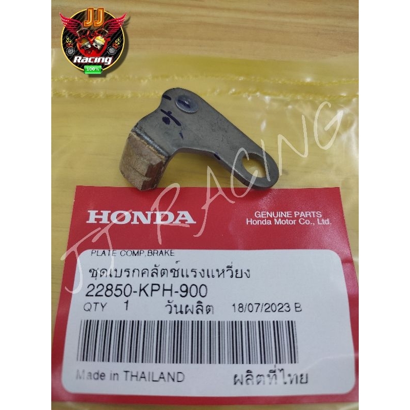 👉ชุดเบรกคลัตช์แรงเหวี่ยง(แท้‼️)🔥WAVE 125R-S/125i บังลม🔥22850-KPH-900 #18-84