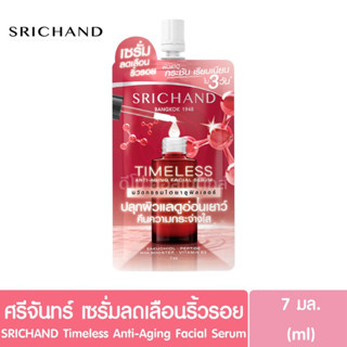 ศรีจันทร์ ไทม์เลส แอนตี้ เอจจิ้ง เฟเชียล เซรั่ม ขนาด 7ml Srichand Timeless Anti -Aging Facicl Serum (แบบซอง)