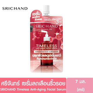 ศรีจันทร์ ไทม์เลส แอนตี้ เอจจิ้ง เฟเชียล เซรั่ม ขนาด 7ml Srichand Timeless Anti -Aging Facicl Serum (แบบซอง)