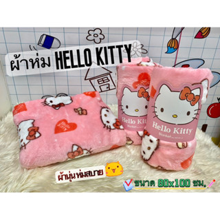 moshi moshi ผ้าห่ม hello kitty