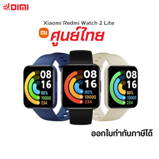 Xiaomi redmi Watch 2 Lite นาฬิกากันน้ำ โหมดออกกำลังกาย มากกว่า 100 โหมด แบตอึด 10 วัน  ประกันศูนย์ไทย 1 ปี นาฬิกา