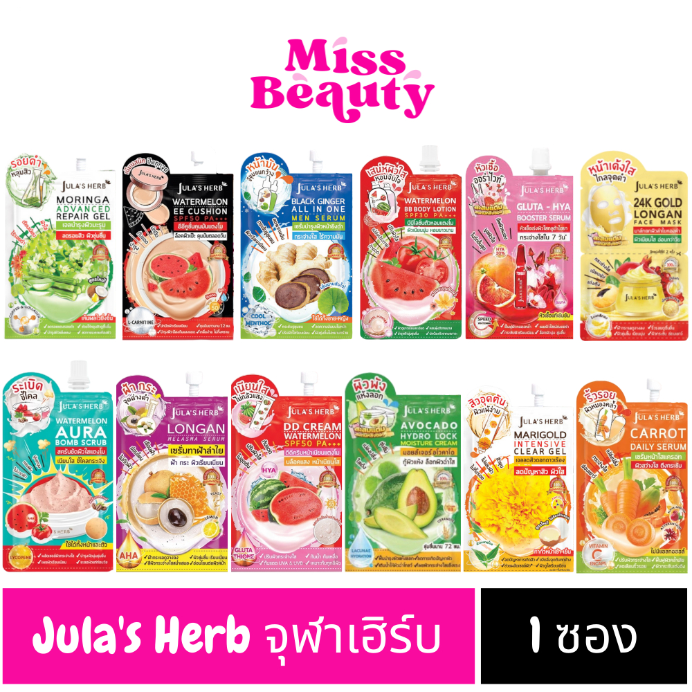 (liveลด50%) (1 ซอง) จุฬาเฮิร์บ ซอง Jula's Herb ครบทุกสูตร ดีดี แตงโม มะรุม ดาวเรือง ลำไย เซรั่มขิง แครอท บีบี โลชั่น