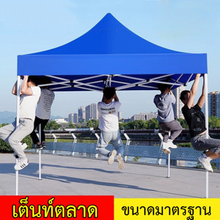 Rareitem  เต็นท์พับได้ เต็นท์สนาม สินค้าพร้อมส่งจากไทย