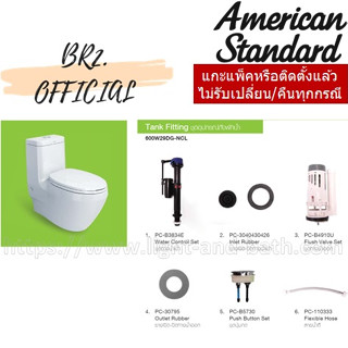 (01.6) AMERICAN STANDARD = 600W29DG-NCL อุปกรณ์ประกอบถังพักน้ำ 3/4.5 ลิตร รุ่น LA VITA (  600W29  600W29DG )