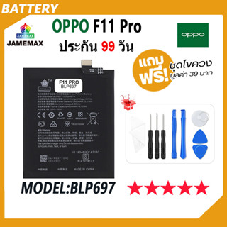 JAMEMAX แบตเตอรี่ OPPO F11 Pro Battery oppo f11pro Model BLP697 ฟรีชุดไขควง hot!!!（4000mAh）