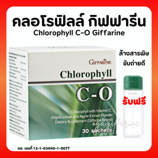 [ส่งฟรี] คลอโรฟิลล์ กิฟฟารีน ล้างสารพิษต่างๆในร่างกาย CHLOROPHYLL GIFFARINE( 1 ซอง ผสมน้ำ 1.5 ลิตร )