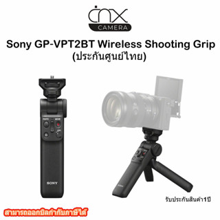 กริ๊ปถ่ายภาพ Sony GP‐VPT2BT Wireless Shooting Grip (ประกันศูนย์ไทย) รับประกันสินค้า1ปี