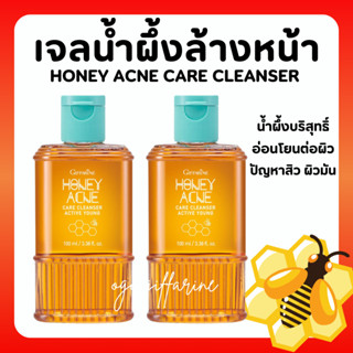 (ส่งฟรี) เจลล้างหน้าน้ำผึ้ง เจลล้างหน้ากิฟฟารีน Active Young Honey Acne Care Cleanser Giffarine