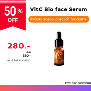 เซรั่มวิตซี Vitcbiofaceserum แท้💯% มีบัตรตัวแทน**