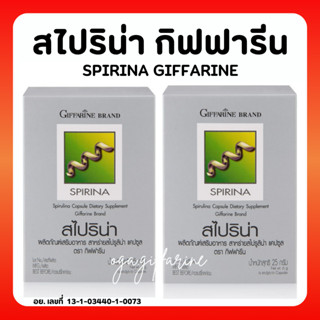 [ส่งฟรี] สาหร่าย สไปริน่า กิฟฟฟารีน สาหร่ายสไปลูริน่า สาหร่ายเกลียวทอง โปรตีนจากสาหร่าย Spirinaโปรตีน กรดอมิโน เหน็บชา