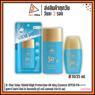 U-Star Solar Shield High Protection UV Airy Essence SPF50 PA++++  ยูสตาร์ โซล่าร์ ชีลด์ ไฮ โพรเทคชั่น ยูวี แอรี่ เอสเซนส