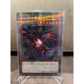 [Yugi-Oh] JP  Pac1-Jp031  PSE Red Eyes Black Dragon