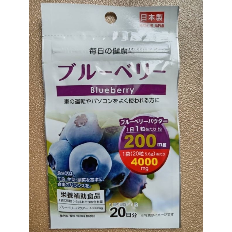 หมดอายุปี2027วิตามิน​Daiso​Blueberry​20วัน(แพ็คเกจใหม่)