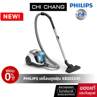 [โค้ด 𝗖𝗛𝗜𝗦𝗘𝗣𝟮𝟯 ลดทันที 500฿]Philips เครื่องดูดฝุ่นแบบกล่อง XB2023/01